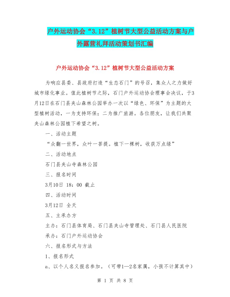公益之光:上海公益活动策划新趋势